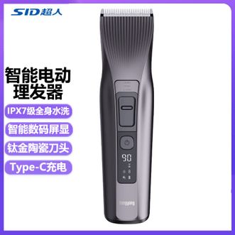 超人/SID  电动理发器男士理发电推剪剪发器全身水洗剃头电推子Type-C充电理发器