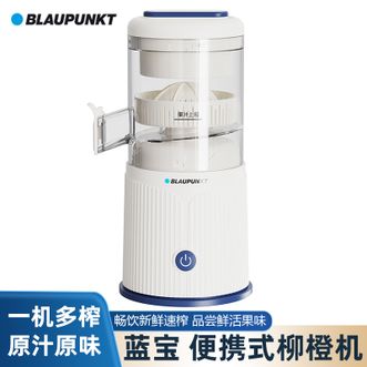 BLAUPUNKT  便携式柳橙机 榨汁机果汁机无刀头设计Type-C充电原汁原味花样果汁机