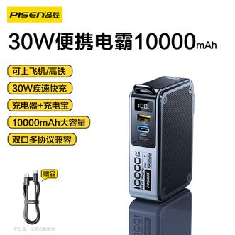 品胜/Pisen  【3C认证可上飞机】2025年新款充电宝 10000毫安30W挂绳电霸带折叠插头移动电源 充电宝/充电器双模式二合一适用苹果华为小米手机