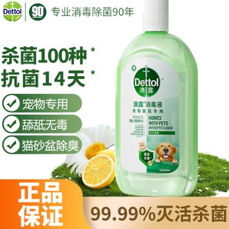 滴露/Dettol  消毒液（宠物家庭专用）2斤/大瓶装  99.99%灭宠物病毒 宠物除菌杀菌 猫砂除臭去味 宠物除臭剂消毒水