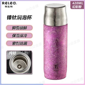 物生物  锋钛焖泡杯 幻彩粉 420ml 保温杯智能泡茶杯车载杯子办公水杯 JV012445-0420-FS