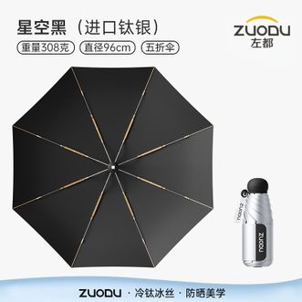 左都/ZUODU  五折钛银防晒伞便携小巧遮阳太阳伞晴雨两用口袋便携伞 ICE进口冷态冰丝+UPF2000+时尚