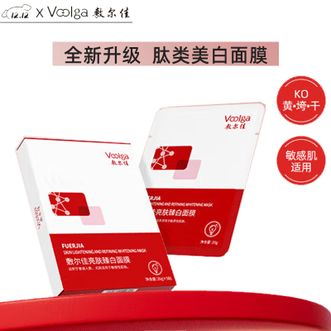 敷尔佳  亮肤臻白面膜 26g*5贴/盒 补水美白 去黄气暗沉 淡斑提亮