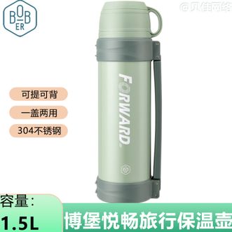 博堡/BOBER  1.5L容量悦畅旅行保温壶304不锈钢内胆旅行户外保温壶可提可背