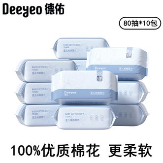 德佑/Deeyeo  纯棉棉柔巾80抽10包 【100%纯棉】干湿两用擦脸巾抽取式洗脸巾婴儿棉柔巾
