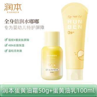 润本  儿童面霜婴儿保湿霜润肤乳宝宝霜蛋黄油霜50g+蛋黄油乳100ml 专为宝宝研制