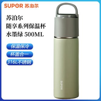 苏泊尔（SUPOR）  随享保温杯 户外便携办公室500mL大容量316L不锈钢保温杯随行杯水杯KC-50HY30水墨绿
