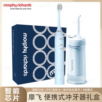摩飞 /Morphy Richards  便携式冲牙器礼盒 送人自用高颜值礼盒 清洁口腔洗牙刷牙礼盒