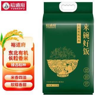 裕道府  有机大米5kg 东北大米长粒香10斤 有机食品新米