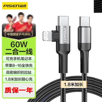 品胜/Pisen  二合一苹果充电线 双Type-C数据线苹果充电线编织绳二合一PD60W快充27W弯头适用iPhone16/15/14华为手机平板笔记本车载1.8m