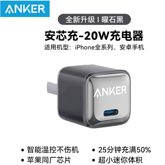 安克/Anker  20W充电器 AI智能温控充电头 USB-C/type-c快充PD  单头黑色