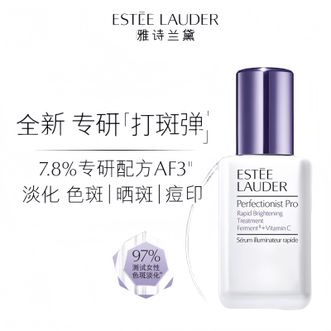 雅诗兰黛（Estee Lauder）  专研焕白精华液50ml 打斑弹面部美白精华 淡化色斑晒斑美白提亮