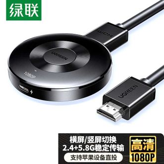 绿联/Ugreen  手机无线投屏高清视频同屏器HDMI传输接收器适用苹果华为小米手机电脑接电视显示器投影仪1080P60Hz