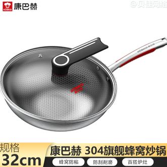 康巴赫  304旗舰蜂窝炒锅 32cm 不锈钢平底不粘炒锅家用炒菜锅锅具 电磁炉燃气通用