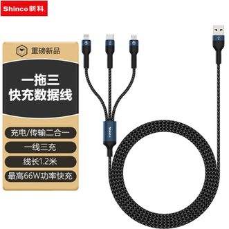 新科/Shinco  一拖三快充数据线尼龙编织材质充电线快充66W充电器线 GT10S