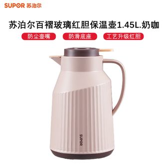 苏泊尔（SUPOR）  保温壶家用玻璃内胆热水瓶真空暖水壶开水壶1.45L暖壶 奶咖