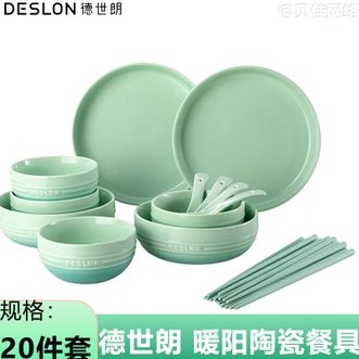德世朗（DESLON）  暖阳系列高颜值饭碗筷子盘碟陶瓷餐具套装20件套