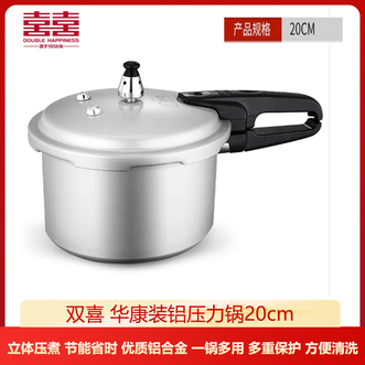 双喜  高压锅明火专用高压力密封圈防爆锅具囍小康 20cm