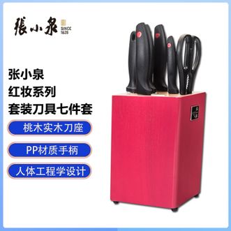 张小泉  红妆系列套装刀具 家用磨刀棒水果刀小厨刀切片刀斩骨刀厨房剪带刀座七件套