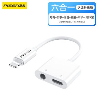品胜/Pisen  苹果转接头 六合一Lightning转Lightning+3.5mm耳机转接头 苹果转苹果+耳机转换器 适用iphone14/13/12/11/XR/XS/8P 支持语音/充电/听歌/声卡/U盾/直播/K宝