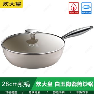 炊大皇（COOKER KING）  白玉陶瓷煎炒锅 家用28cm煎牛排平底锅炒菜煎锅