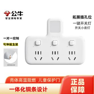 公牛（BULL）  插座排插一转多转换器 带小夜灯