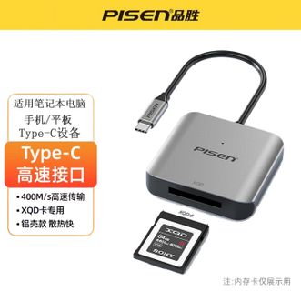 品胜/Pisen  XQD卡读卡器 Type-c高速接口 支持otg手机苹果15/16手机专业摄影设备尼康单反D4/D5/D500索尼FX9/FS7/FS7II XQD专用读卡器