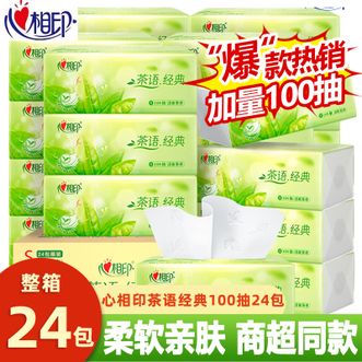 心相印  抽纸 100抽24包装【茶语经典】纸巾面巾纸餐巾纸擦手纸卫生纸家用整箱