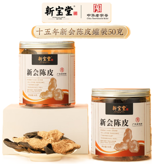 新宝堂  15年陈皮罐装50克 广东特产  百年传承 沉香道地
