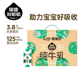 隔壁刘奶奶  A2β-酪蛋白纯牛奶儿 200mL*10盒