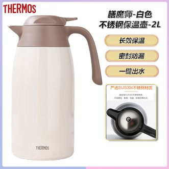 膳魔师（THERMOS）  保温壶白色2L 长效保温保冷水壶户外车载便携家用热水瓶保温壶