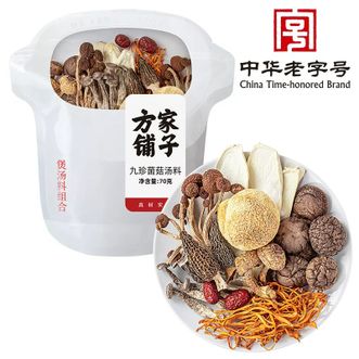 方家铺子  九珍菌菇汤包料 70g/袋 家庭炖汤材料包 山珍干货汤包