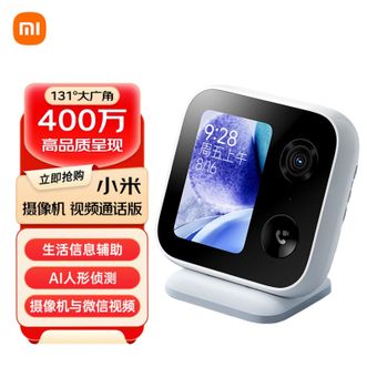 小米（MI）   智能摄像机 视频通话版  家用摄像头室内监控 一键视频通话400万像素3.5英寸大屏AI智能检测  支持天气时间显示、闹钟功能