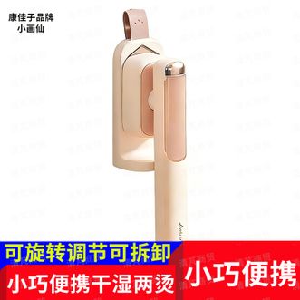 小画仙  小巧便携干湿两烫六种模式可旋转调节可拆卸水箱蒸汽电熨斗  正品包邮