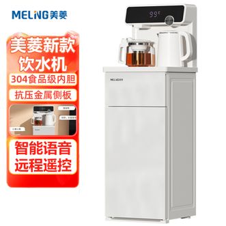美菱/MELNG  智能语音茶吧机 双区域可独立出水多档调温智能语音远程遥控隐藏式下置水桶饮水机