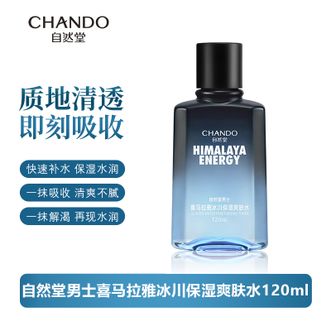 自然堂/Chando  男士喜马拉雅冰川保湿爽肤水120ml补水保湿清爽不粘腻