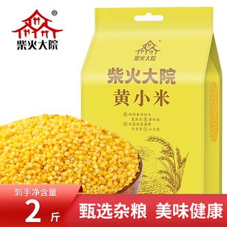 柴火大院 小黄米1千克小米粥五谷杂粮粗粮米饭搭档2斤装 柴火大院 小黄米1千克小米粥五谷杂粮粗粮米饭搭档2斤装