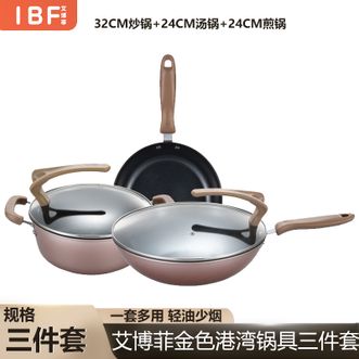 艾博菲（IBF）  金色港湾32CM炒锅+24CM汤锅+24CM煎锅三件套