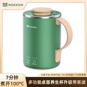 磨客/mokkom  迷你养生杯养生壶烧水壶电热水杯办公室家用旅行便携煮茶器