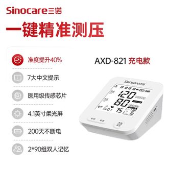 三诺  电子血压计AXD-821充电款 准度提升40% 7大中文提示