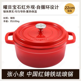 张小泉  正品中国红铸铁珐琅锅22cm炖锅煲汤锅火锅煮锅C32240100