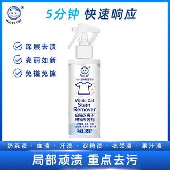 白猫  双离子织物去污剂245ml*1瓶【免搓免擦】羽绒服清洗去油渍校服净渍无踪预洗液