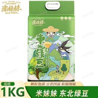 米妹妹  东北绿豆1kg 五谷杂粮粗粮 绿豆粥绿豆沙绿豆糖水甜品搭档 软糯可口豆香四溢