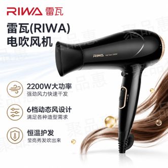 雷瓦/Riwa  黑色大功率家用电吹风强劲风力快速干发6档动态风设计满足各种造型需求