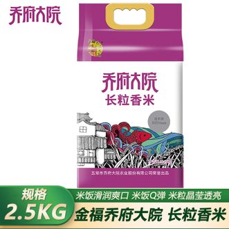 金福乔府大院  长粒香米2.5kg 东北优质产地 真空锁鲜米型修长 优质粳米 新米