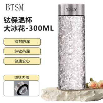 BTSM  300ml钛保温杯大冰花 双层真空保温杯便携茶杯水杯BTBW-TD003
