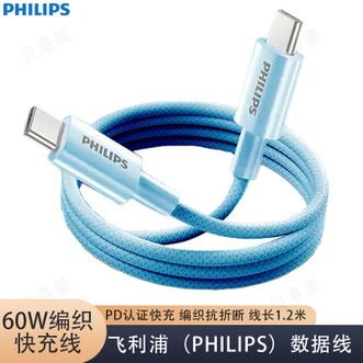 飞利浦/Philips  60W超级闪充快充线双Type-C编织线数据线PD认证快充