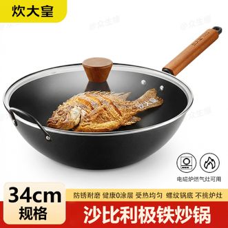 炊大皇（COOKER KING）  沙比利极铁炒锅34cm 真0涂层不怕铁铲轻量少油烟越用越不粘好洗又耐用家庭必备炒锅