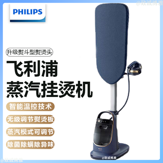 飞利浦/Philips  立式蒸汽挂烫机 家用多合一双重加热熨烫机 高效除皱增压蒸汽挂烫机