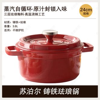 苏泊尔（SUPOR）  铸铁珐琅锅家用24cm焖炖煮锅多功能汤锅燃气电磁炉适用